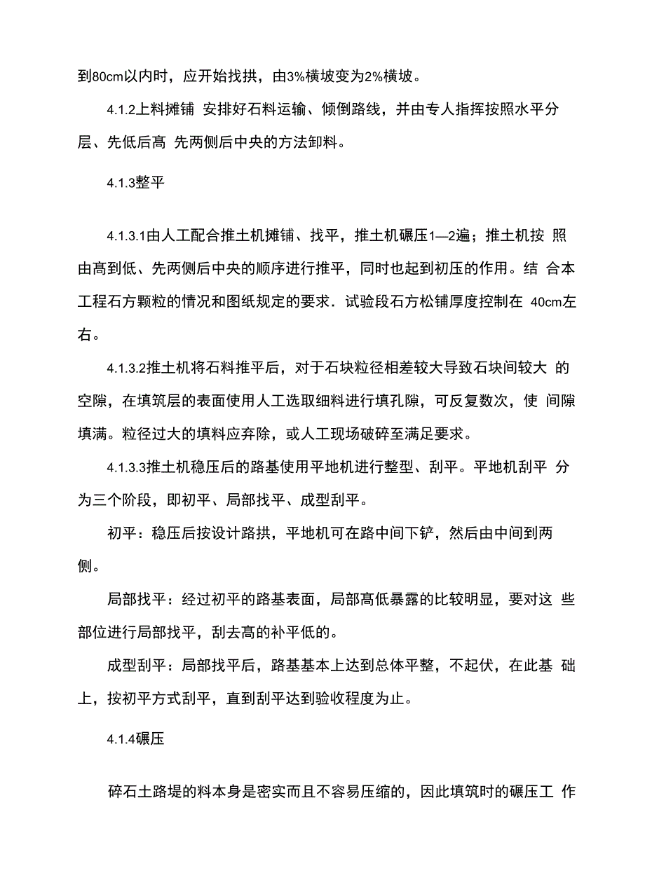 路基碎石土试验段总结_第3页