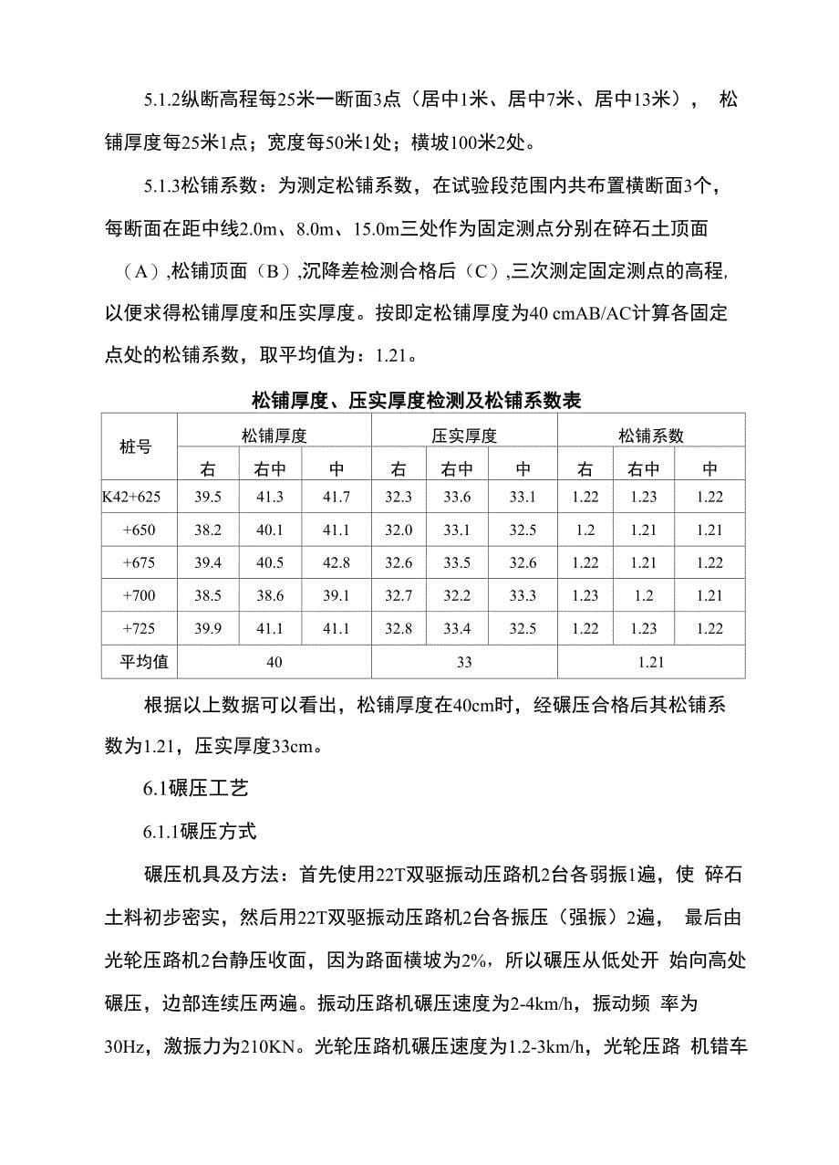 路基碎石土试验段总结_第5页