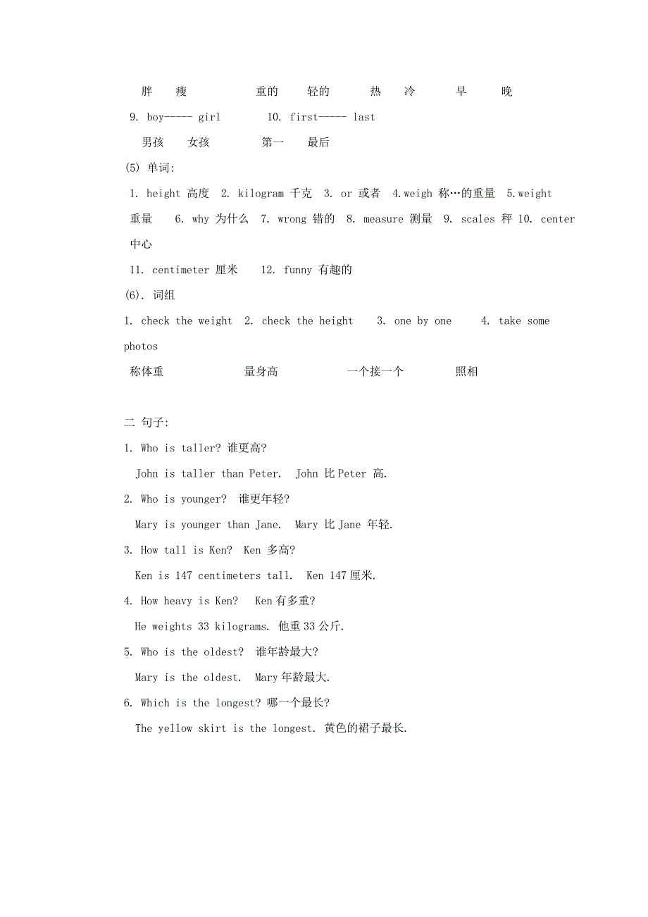 五年级英语上册 Unit 5 I am taller than Mocky教案1 北师大版_第2页