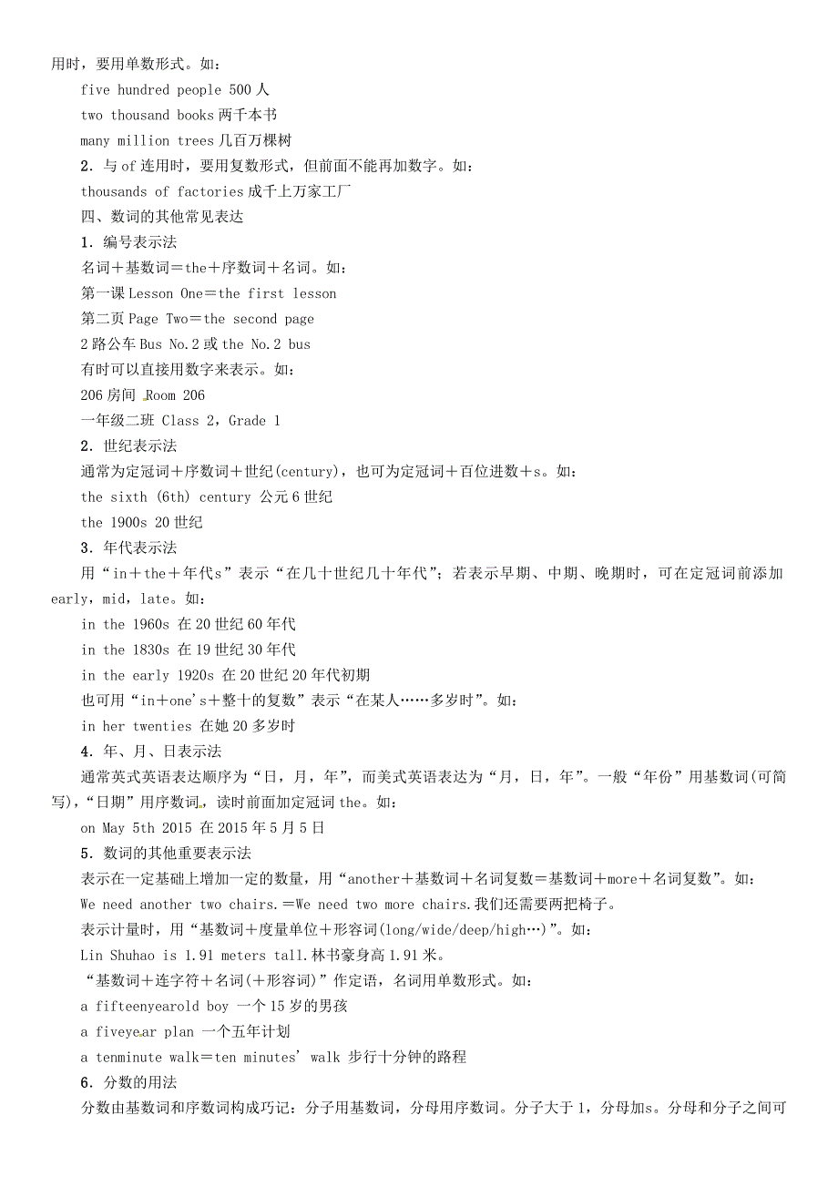 中考英语命题研究语法专题突破篇专题四数词试题_第2页