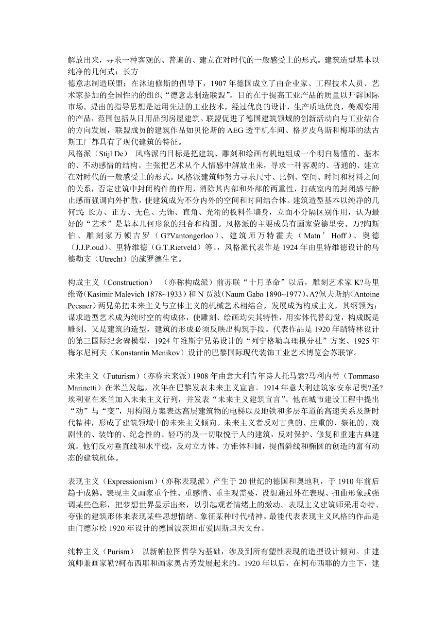 外国建筑史名词解释.doc_第2页