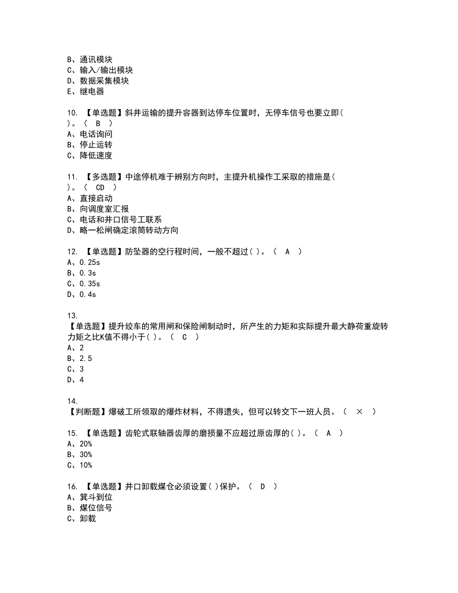 2022年煤矿提升机资格证书考试及考试题库含答案套卷1_第2页