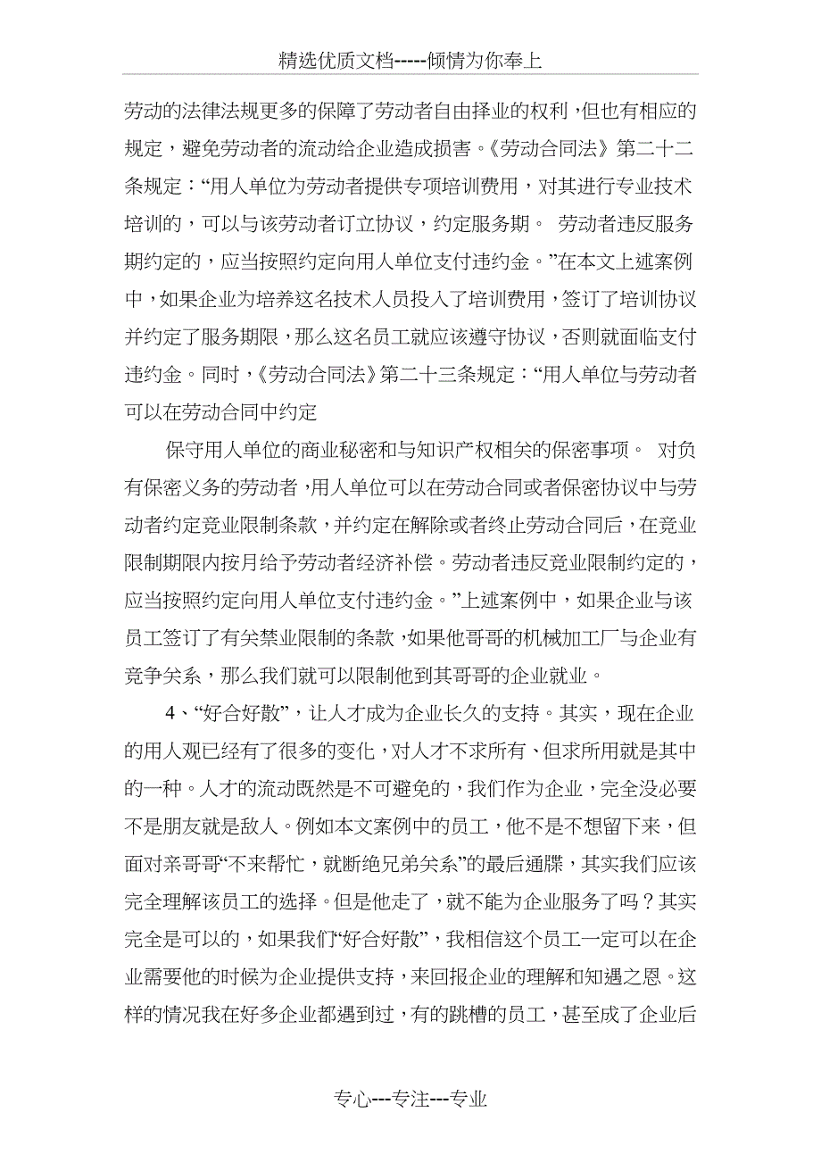 技术人才辞职报告与技术员工的辞职报告汇编_第3页