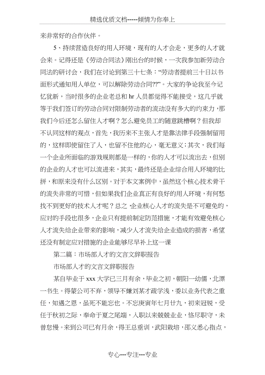 技术人才辞职报告与技术员工的辞职报告汇编_第4页