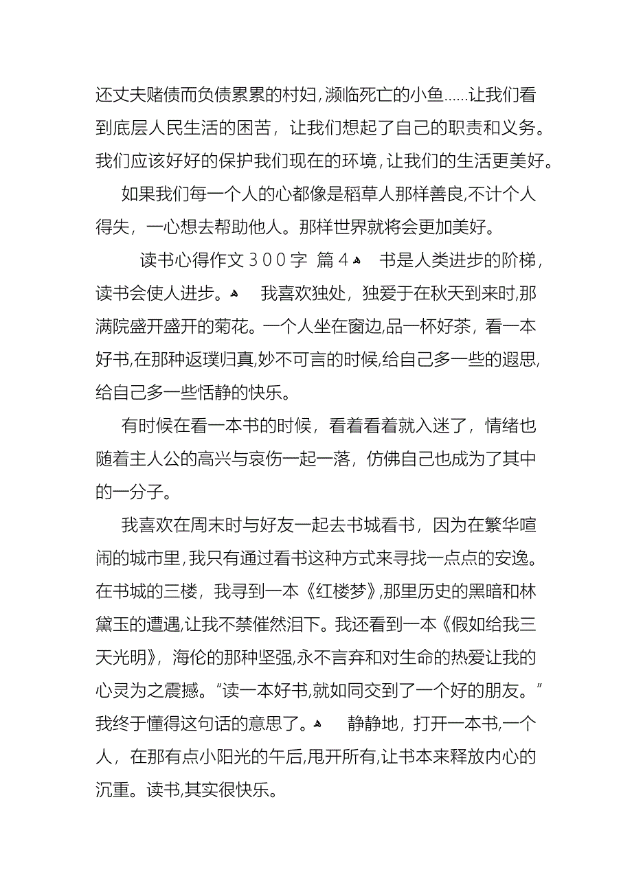 读书心得作文300字4篇_第3页