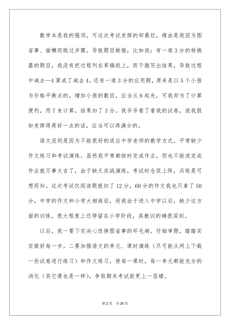 初中考试作文_第2页