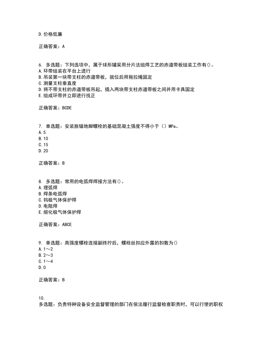 一级建造师机电工程考试历年真题汇总含答案参考38_第2页