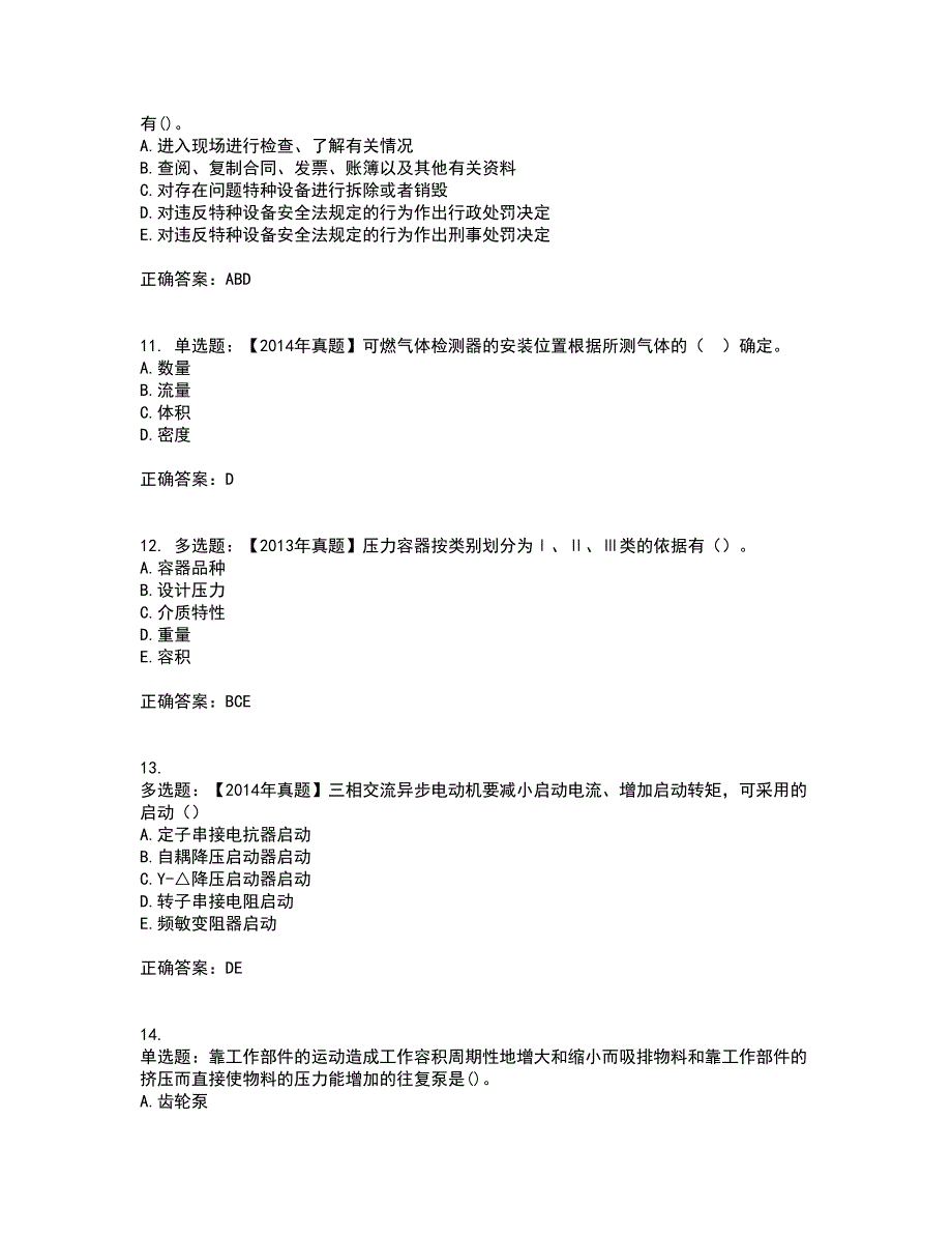 一级建造师机电工程考试历年真题汇总含答案参考38_第3页