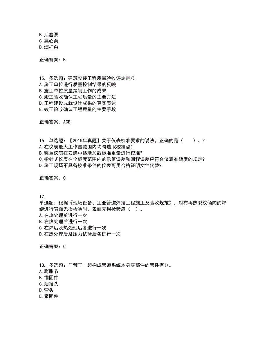 一级建造师机电工程考试历年真题汇总含答案参考38_第4页