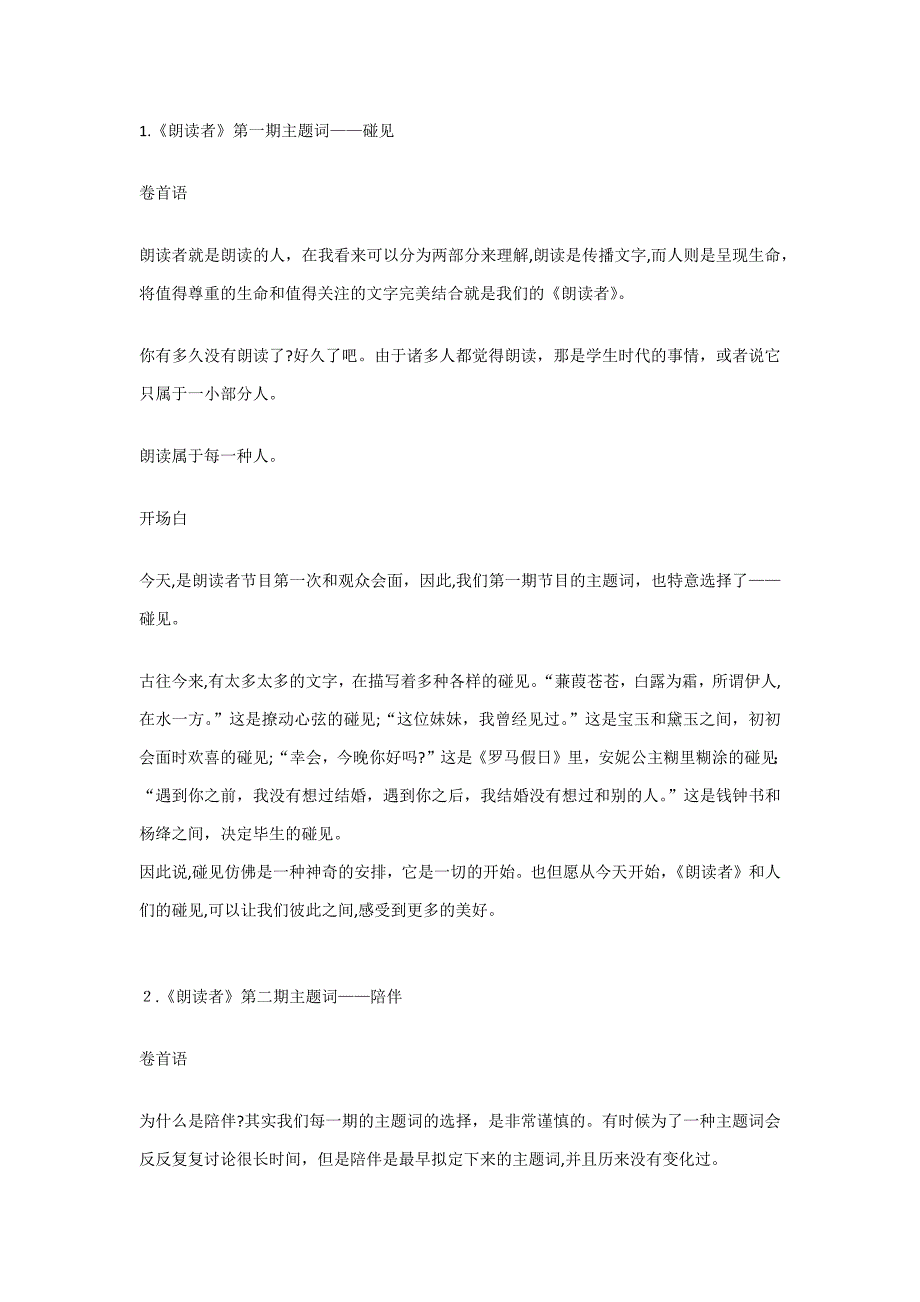《朗读者》1-12期经典卷首语、开场白_第1页
