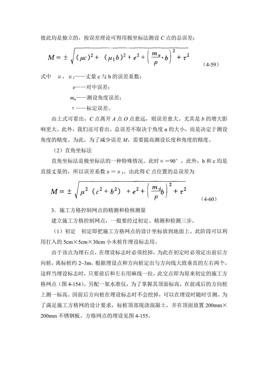 45高层建筑施工测量_第5页