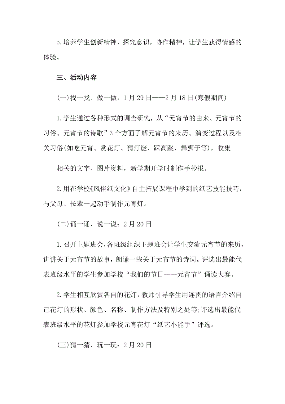 2023学校元宵节活动方案_第2页