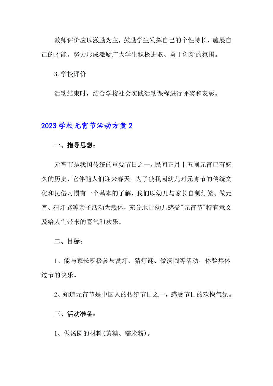 2023学校元宵节活动方案_第4页