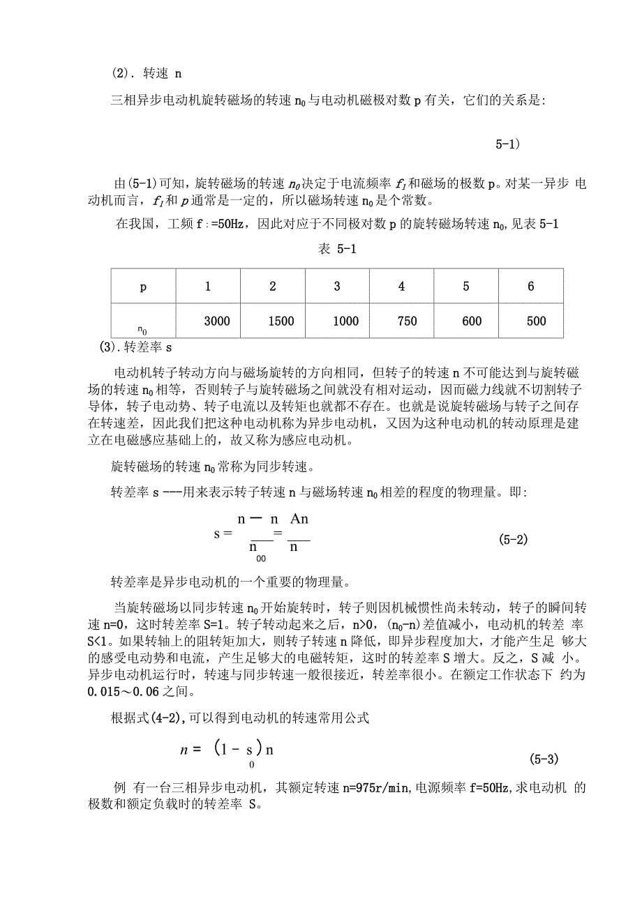 三相异步电动机及其控制电路_第5页