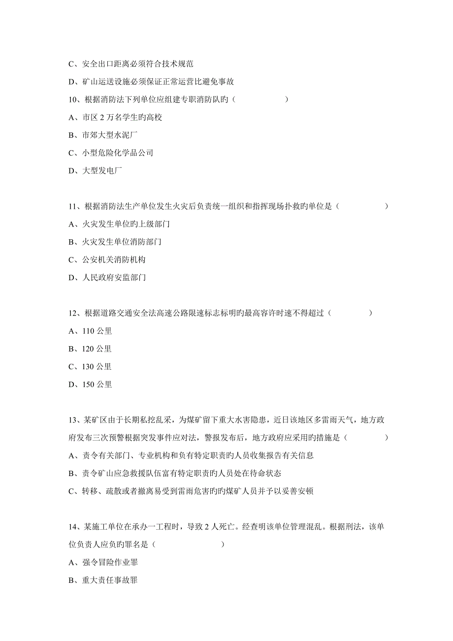 注册安全工程师考试题及答案_第3页