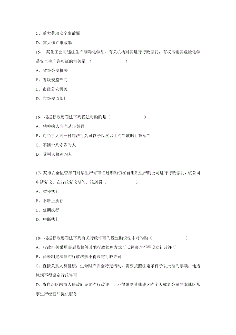 注册安全工程师考试题及答案_第4页