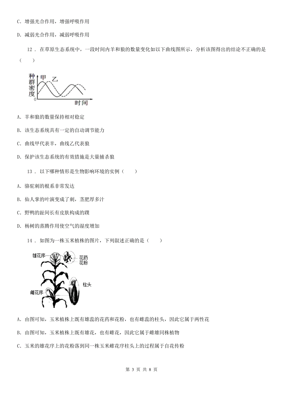 南昌市2019年七年级上学期期末考试生物试题B卷_第3页