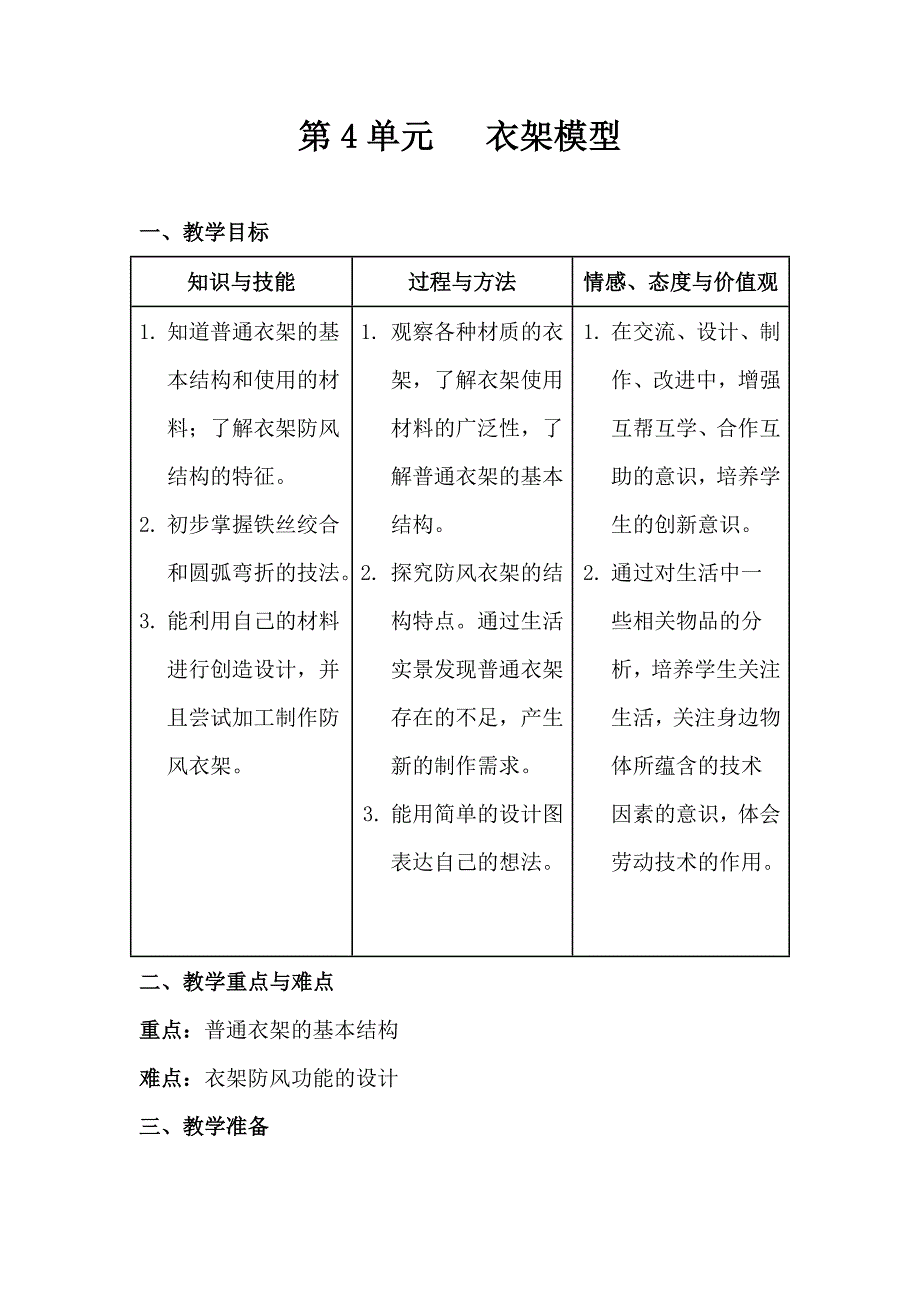 第4单元 衣架模型_第1页