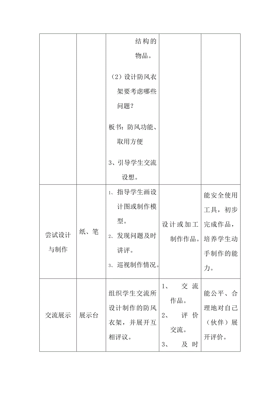 第4单元 衣架模型_第5页