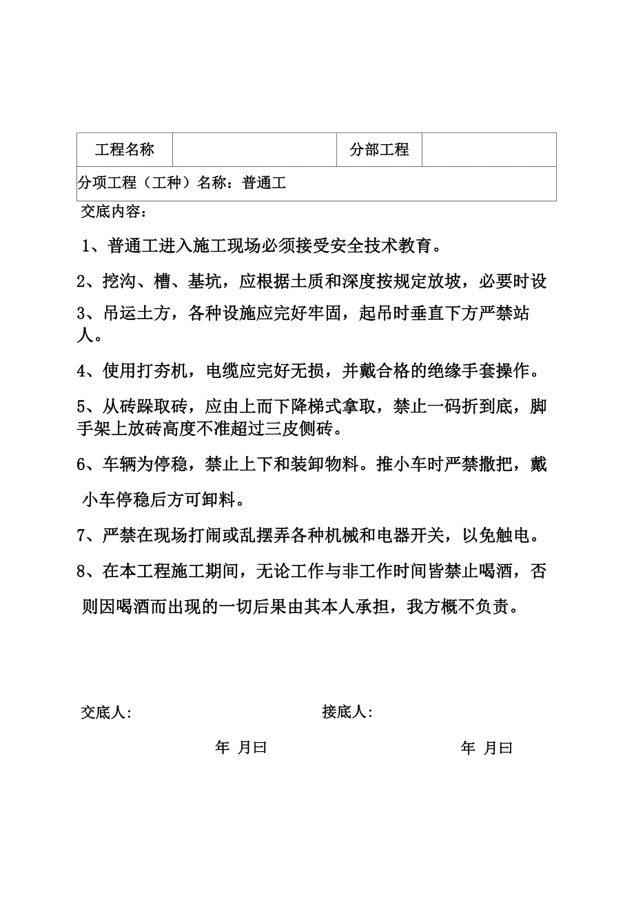 最全各工种安全技术交底_第3页