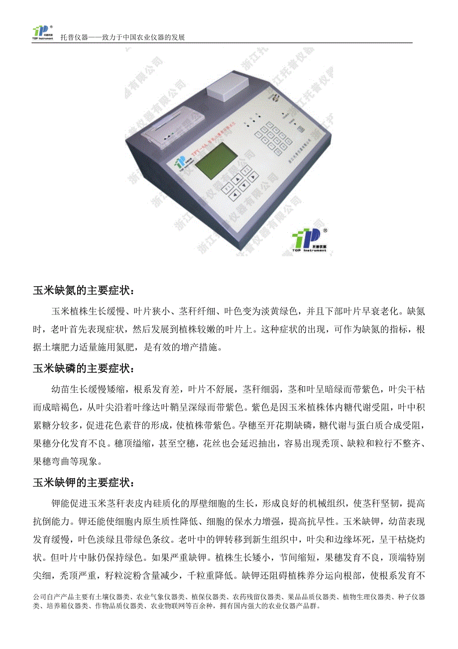 土壤成分分析仪对玉米缺肥症状表现的研究.doc_第2页