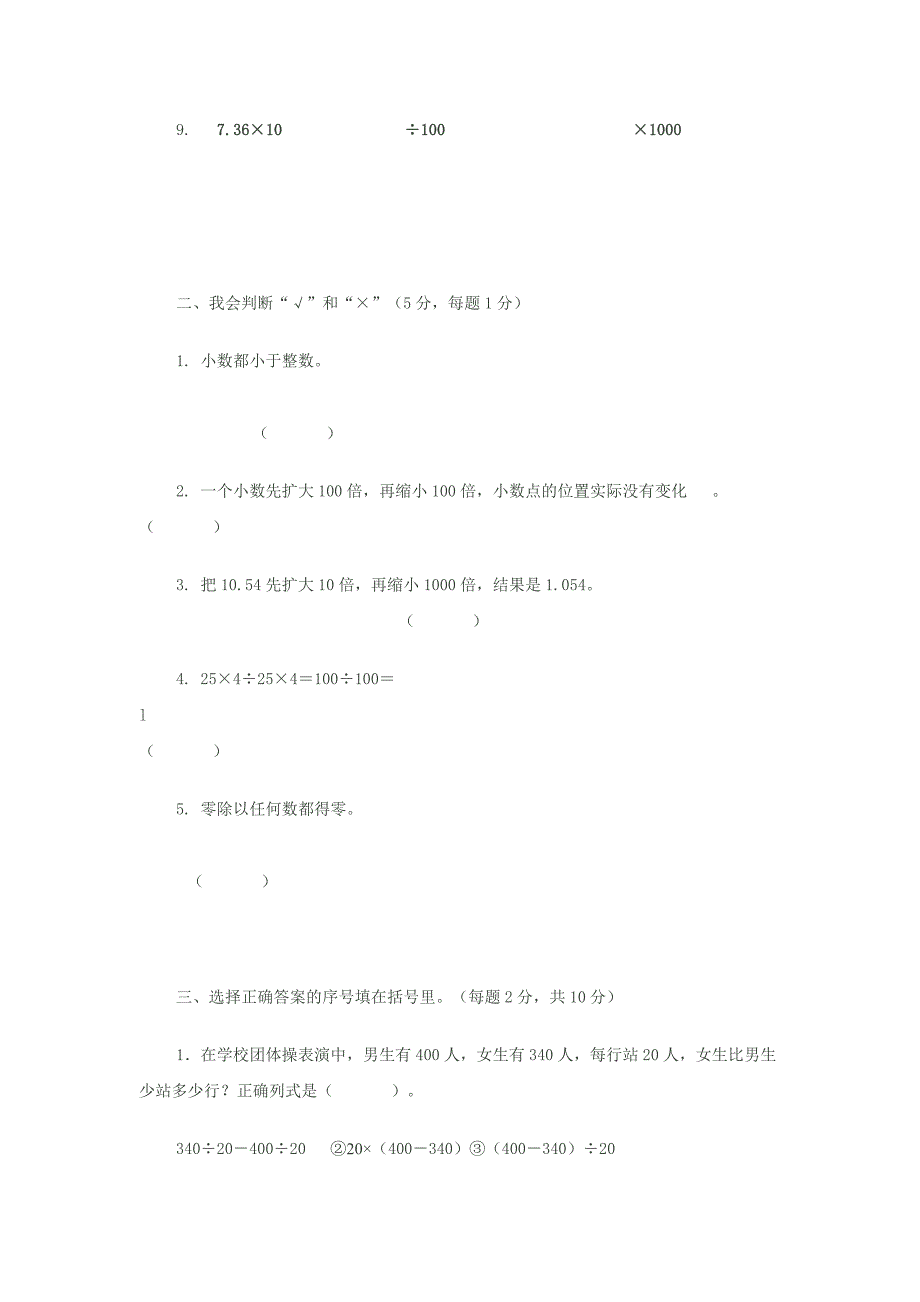 人教版新课标四年级数学下册期中试题_第2页