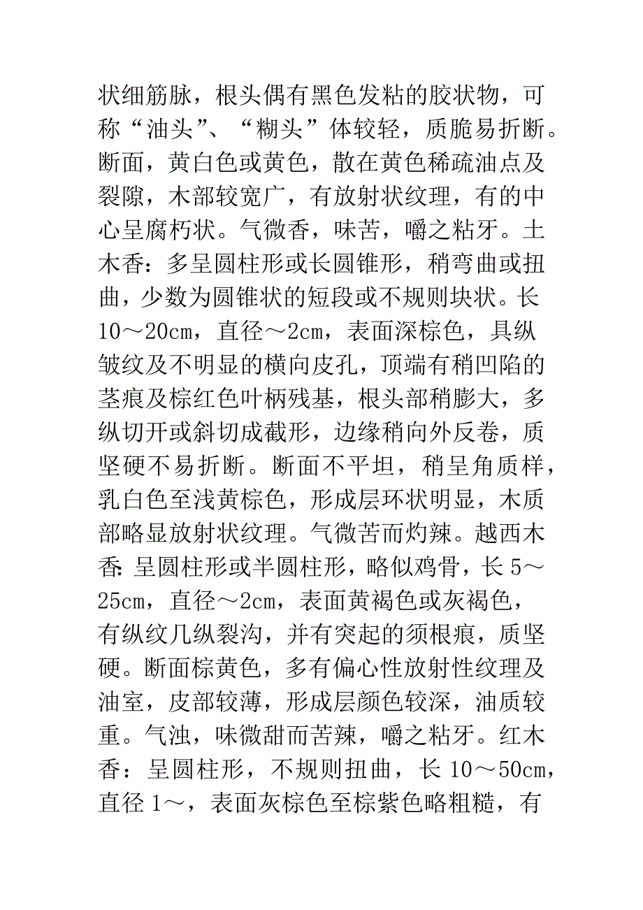 木香类药材鉴别要点.docx_第3页