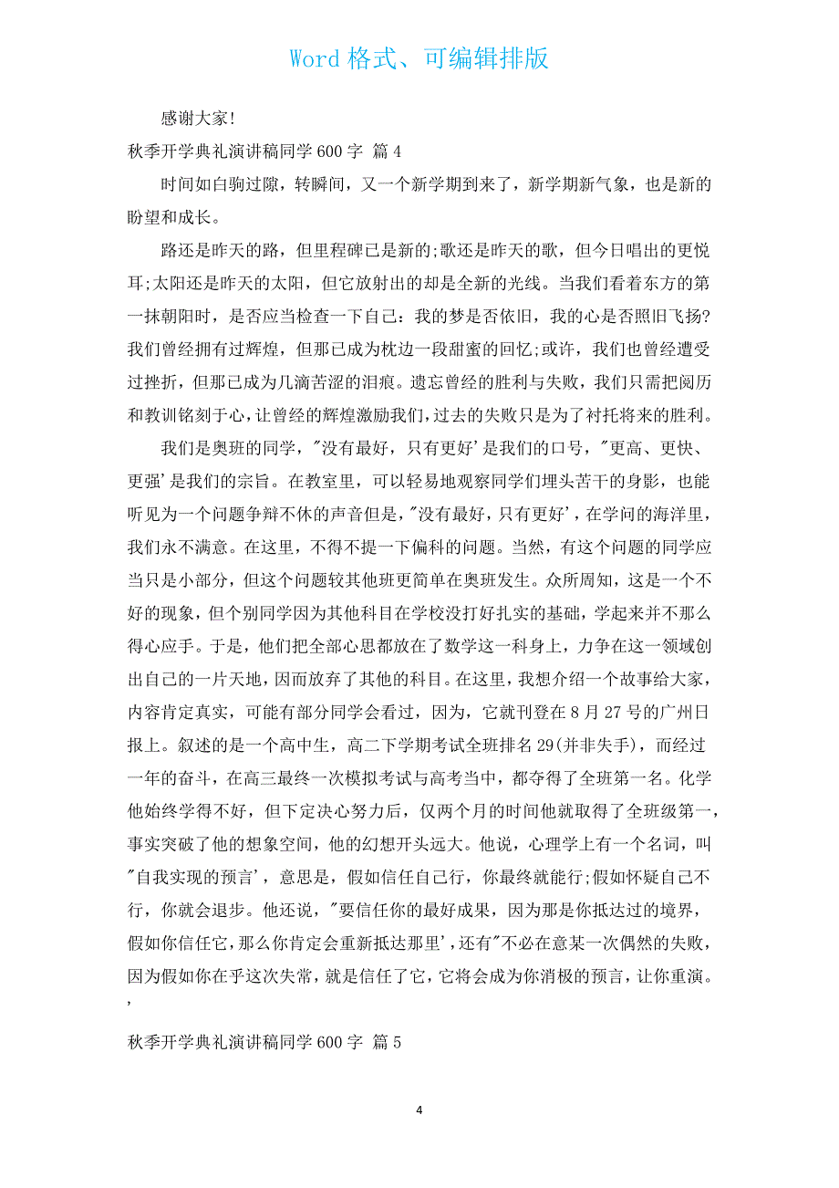 秋季开学典礼演讲稿学生600字（通用16篇）.docx_第4页