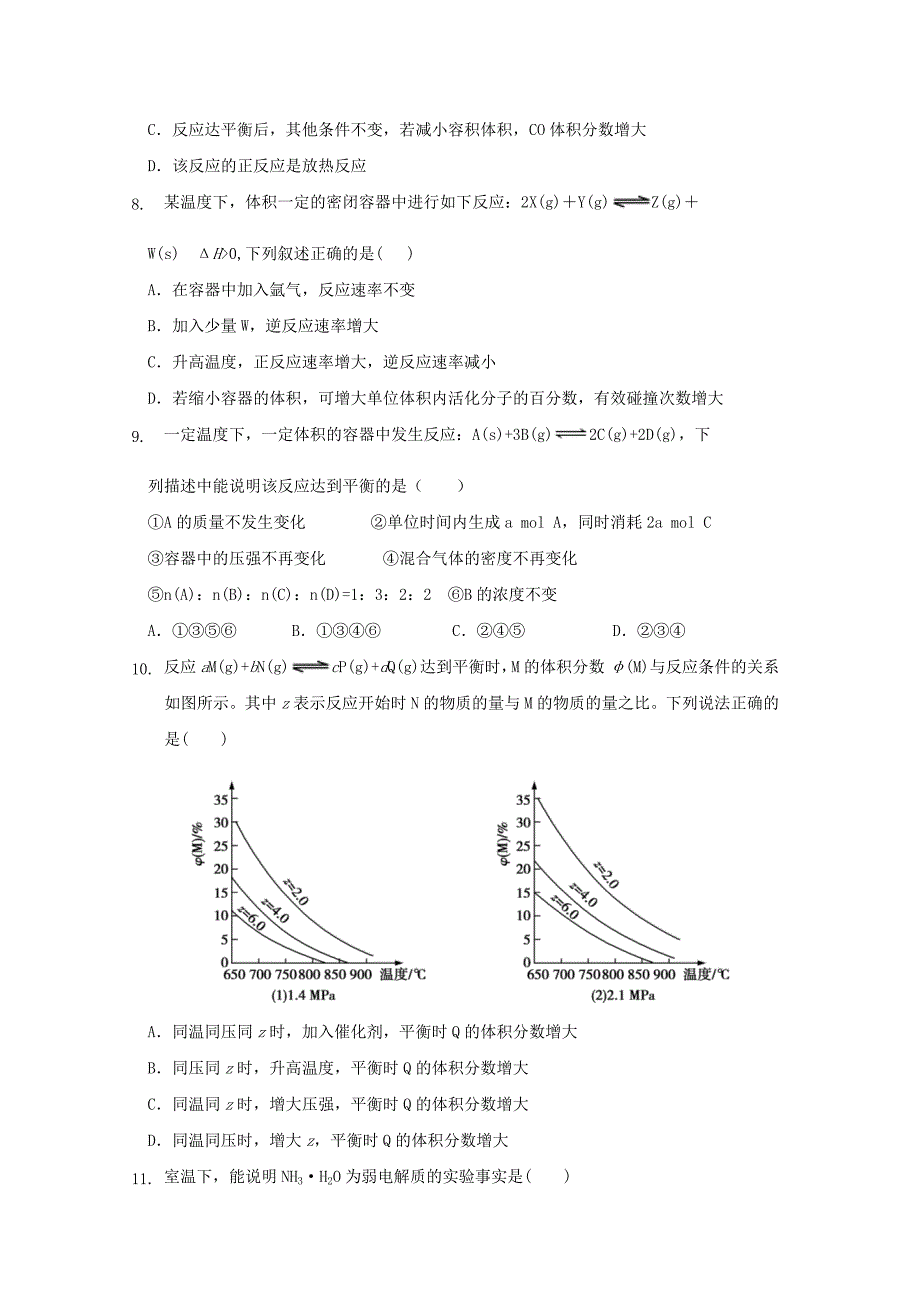 河南名校20192020学年高二化学10月阶段性检测试题_第3页