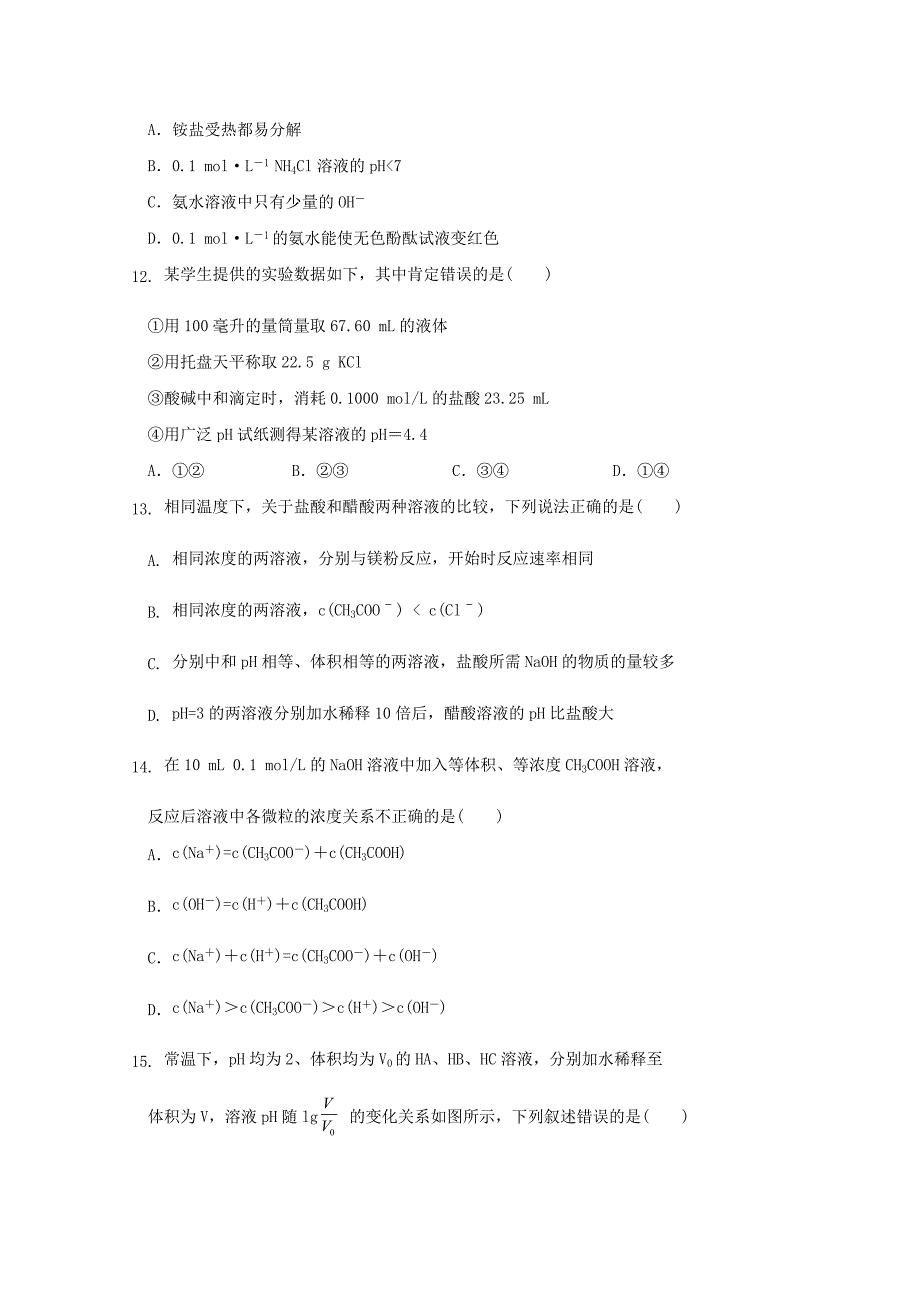 河南名校20192020学年高二化学10月阶段性检测试题_第4页