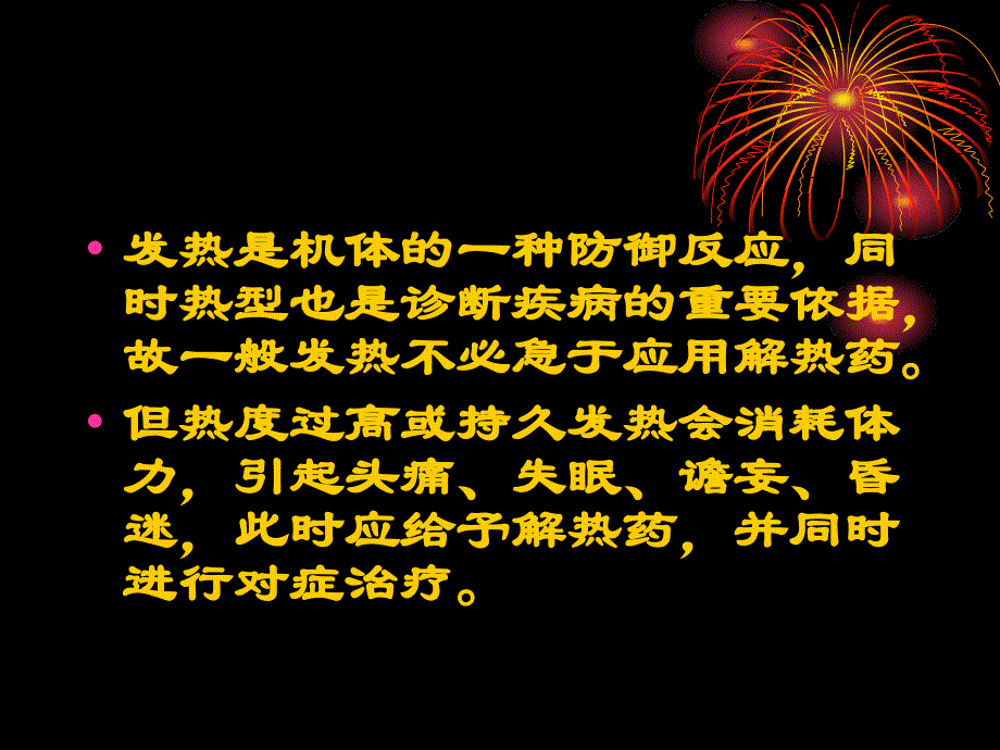 家庭必备常用药PPT课件_第3页