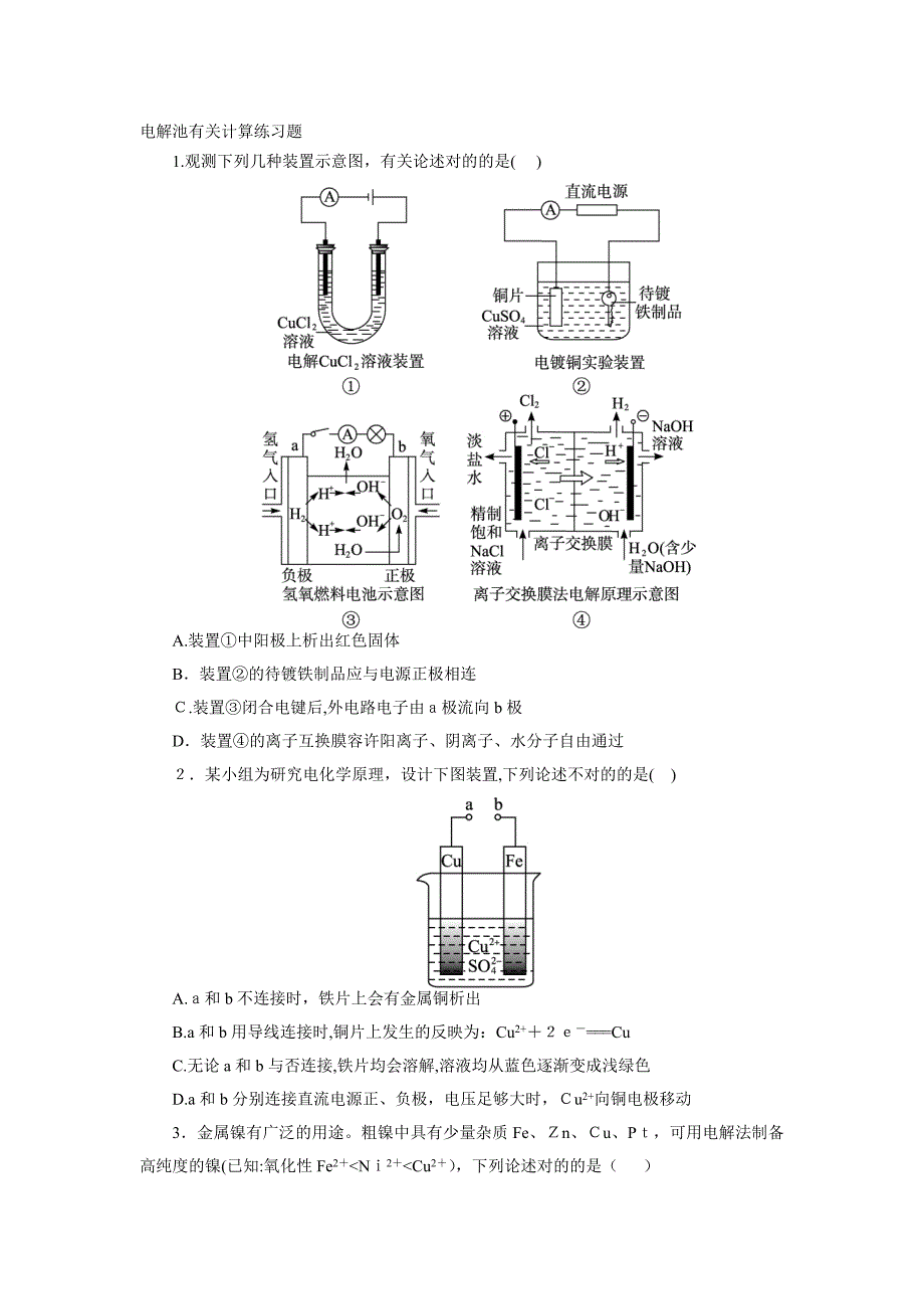 电解池有关计算练习题_第1页