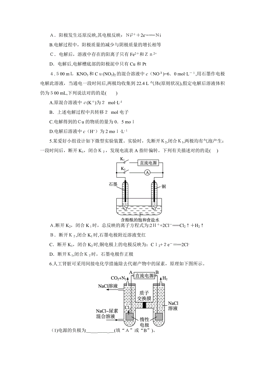 电解池有关计算练习题_第2页