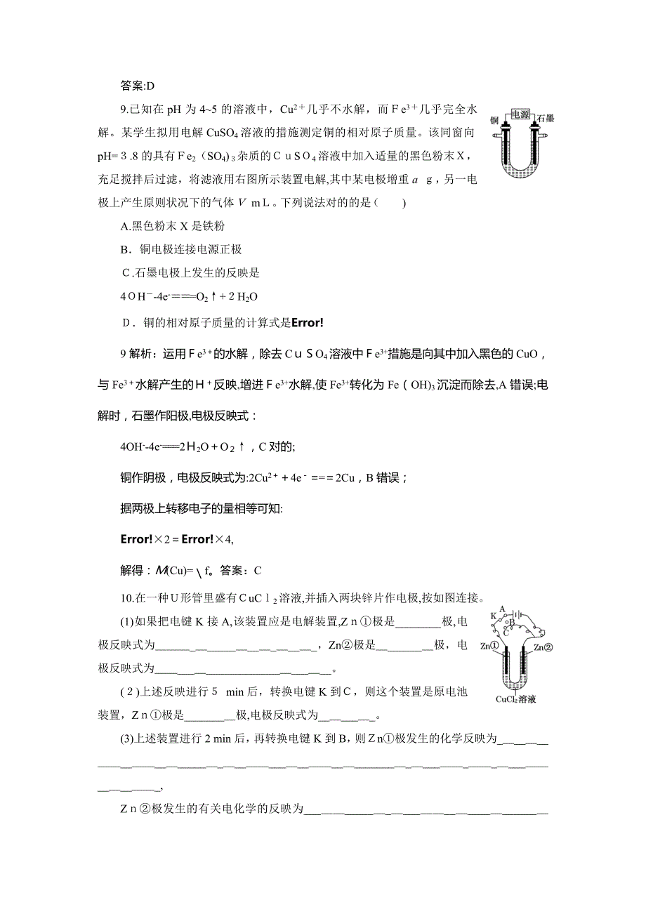 电解池有关计算练习题_第4页