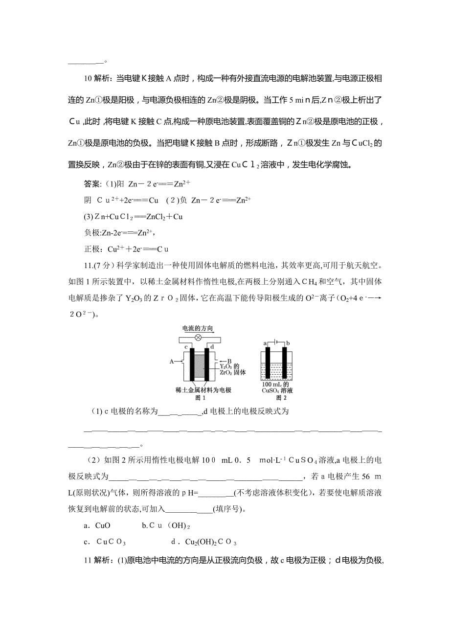 电解池有关计算练习题_第5页