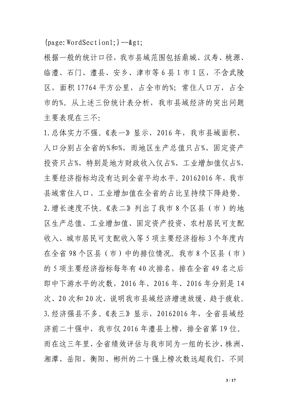 市委政研室关于加快县域经济发展的调研报告_第3页