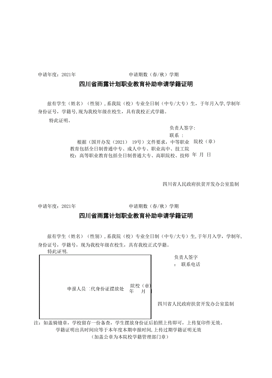 雨露计划职业教育补助_第3页