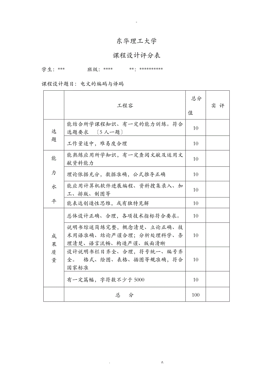 电文的编码和译码_第2页