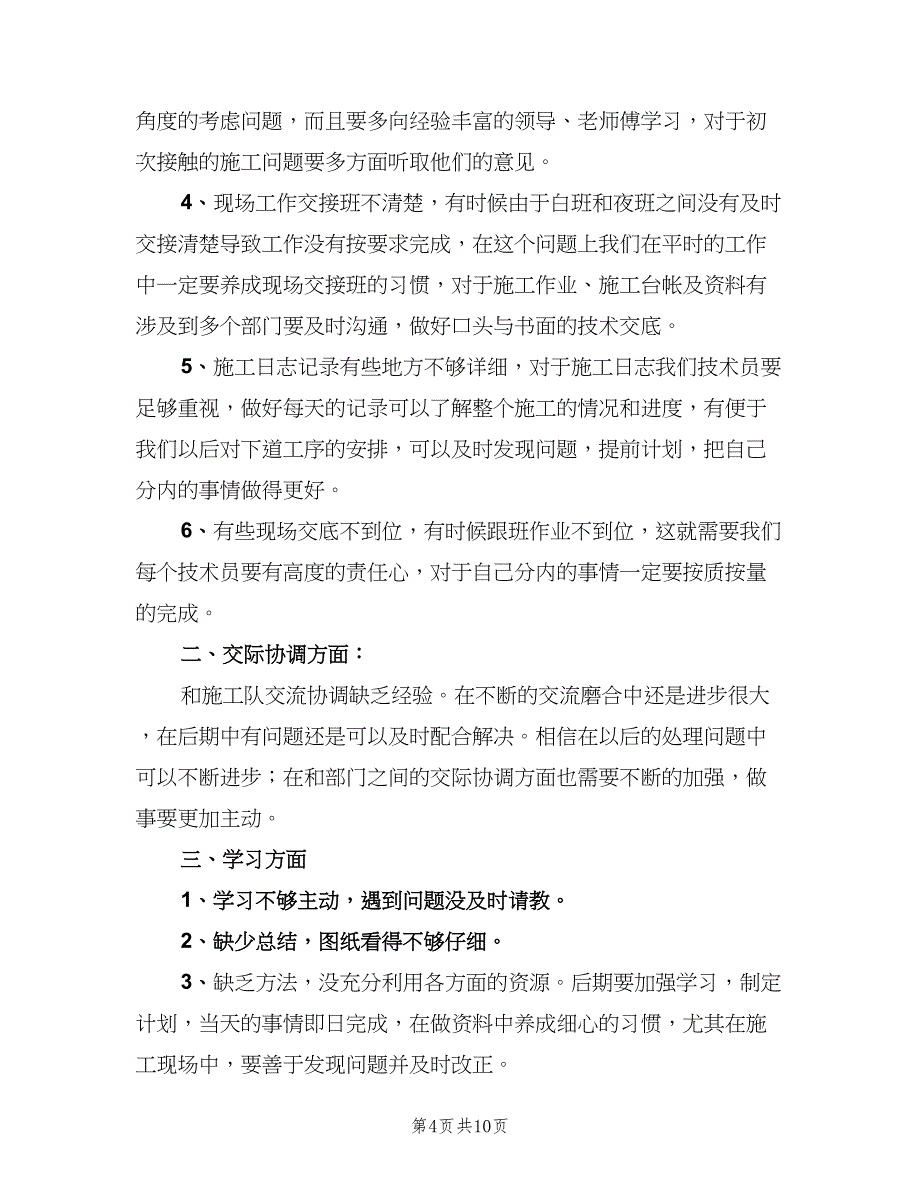 站务员个人工作总结（四篇）.doc_第4页