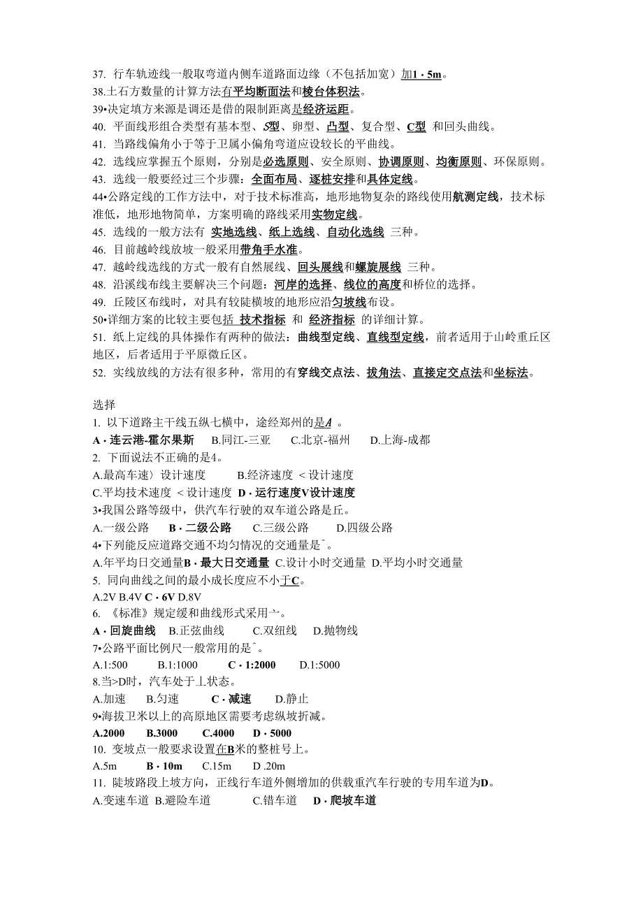 道路勘测考试题库_第2页