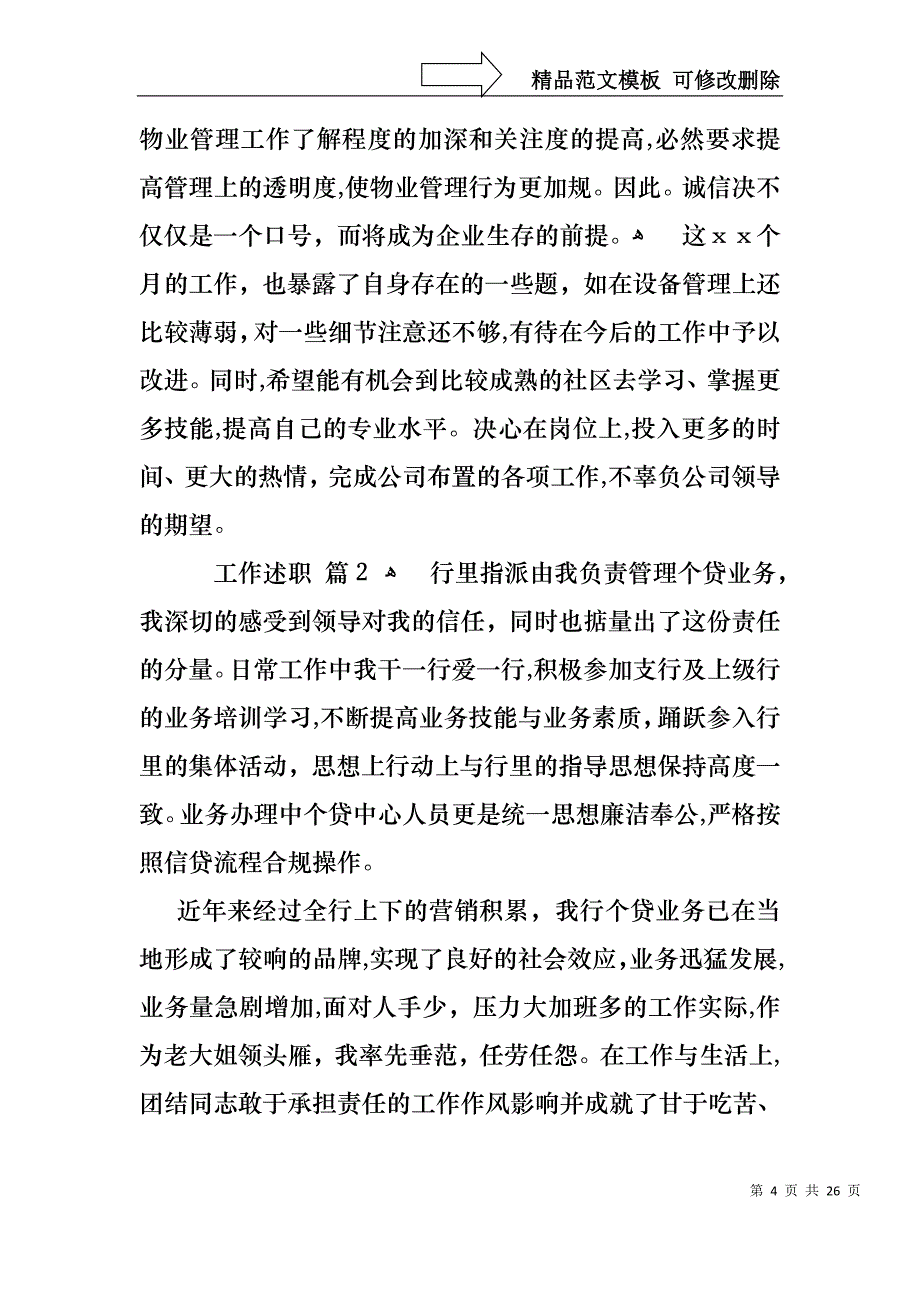 工作述职汇编9篇_第4页