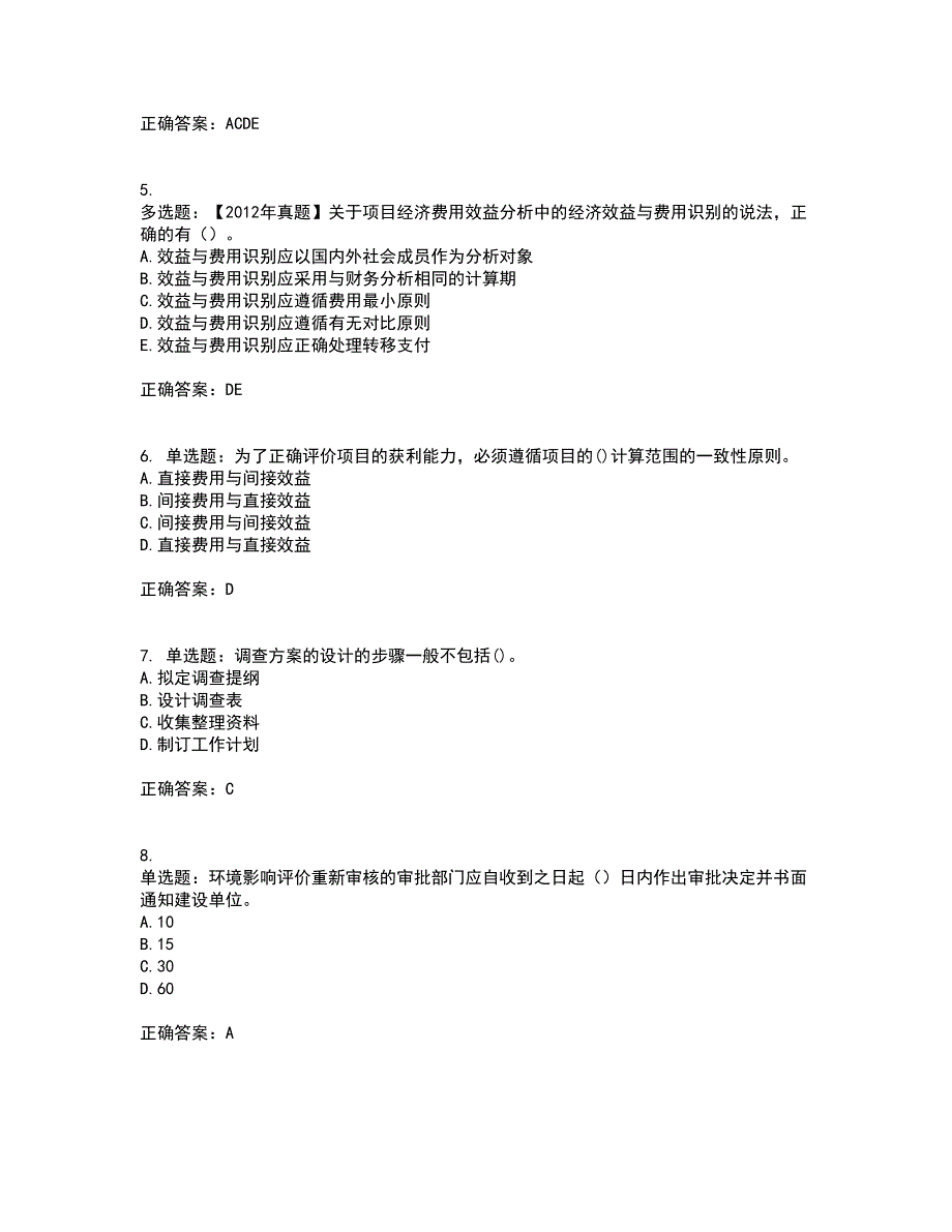 咨询工程师《项目决策分析与评价》考试内容及考试题满分答案35_第2页