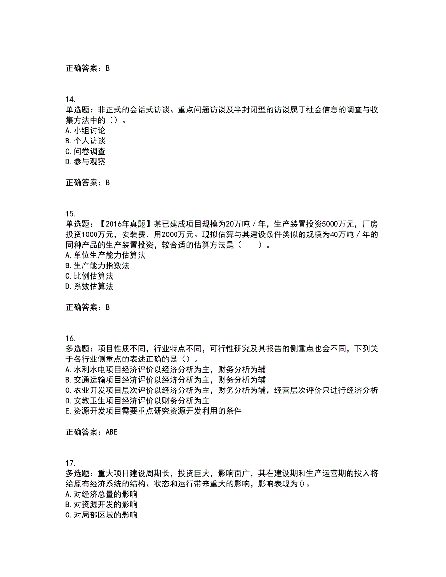 咨询工程师《项目决策分析与评价》考试内容及考试题满分答案35_第4页