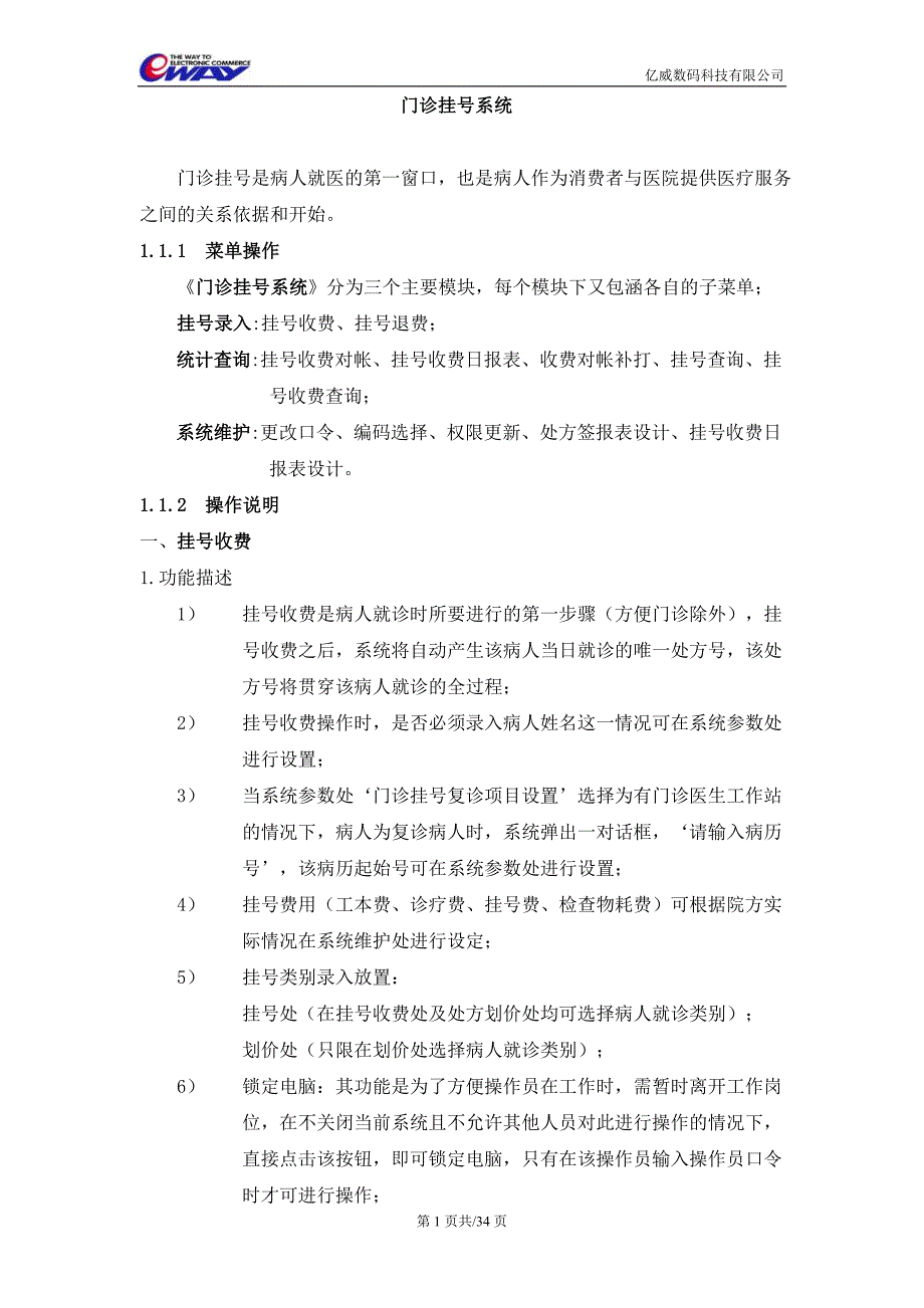 《门诊挂号系统技术方案》_第1页