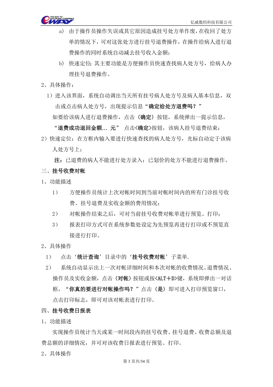 《门诊挂号系统技术方案》_第3页