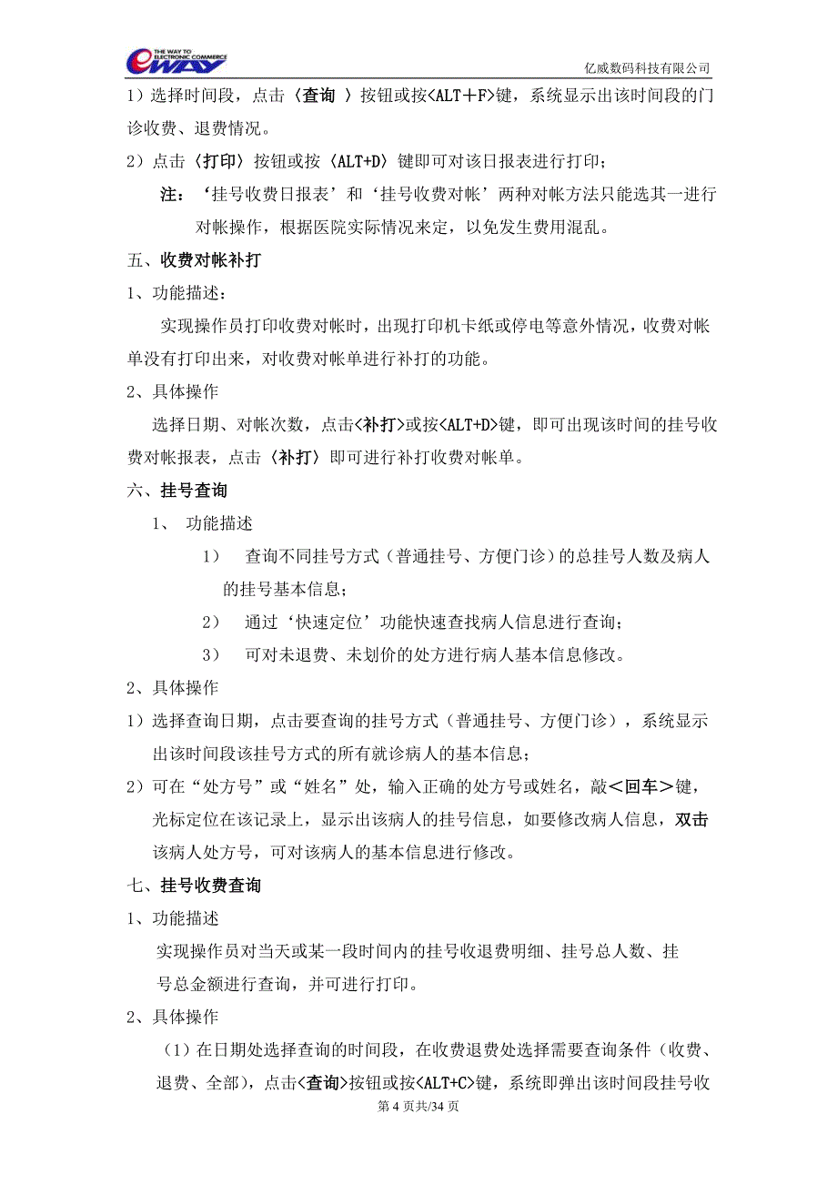 《门诊挂号系统技术方案》_第4页