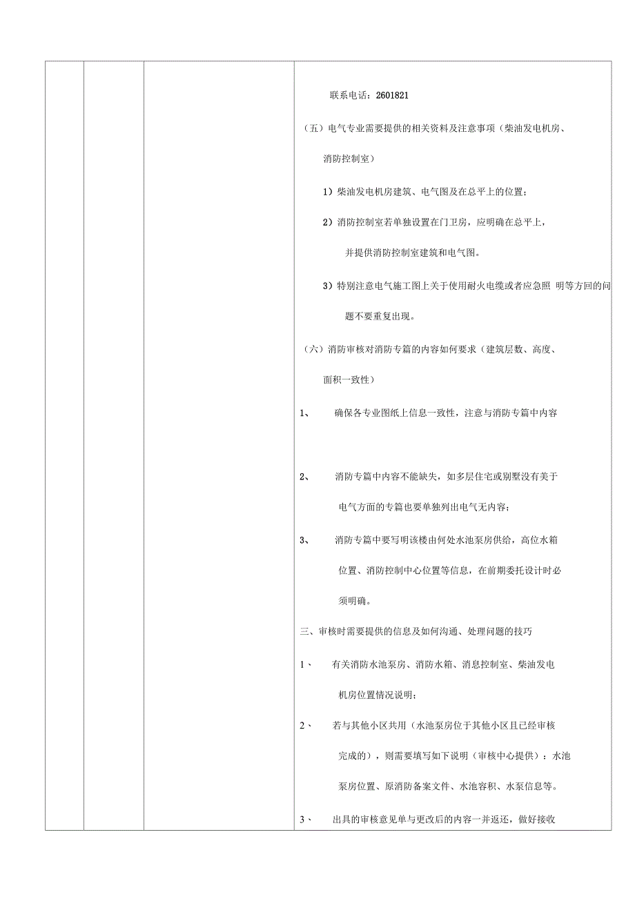 建筑工程消防设计审核_第4页