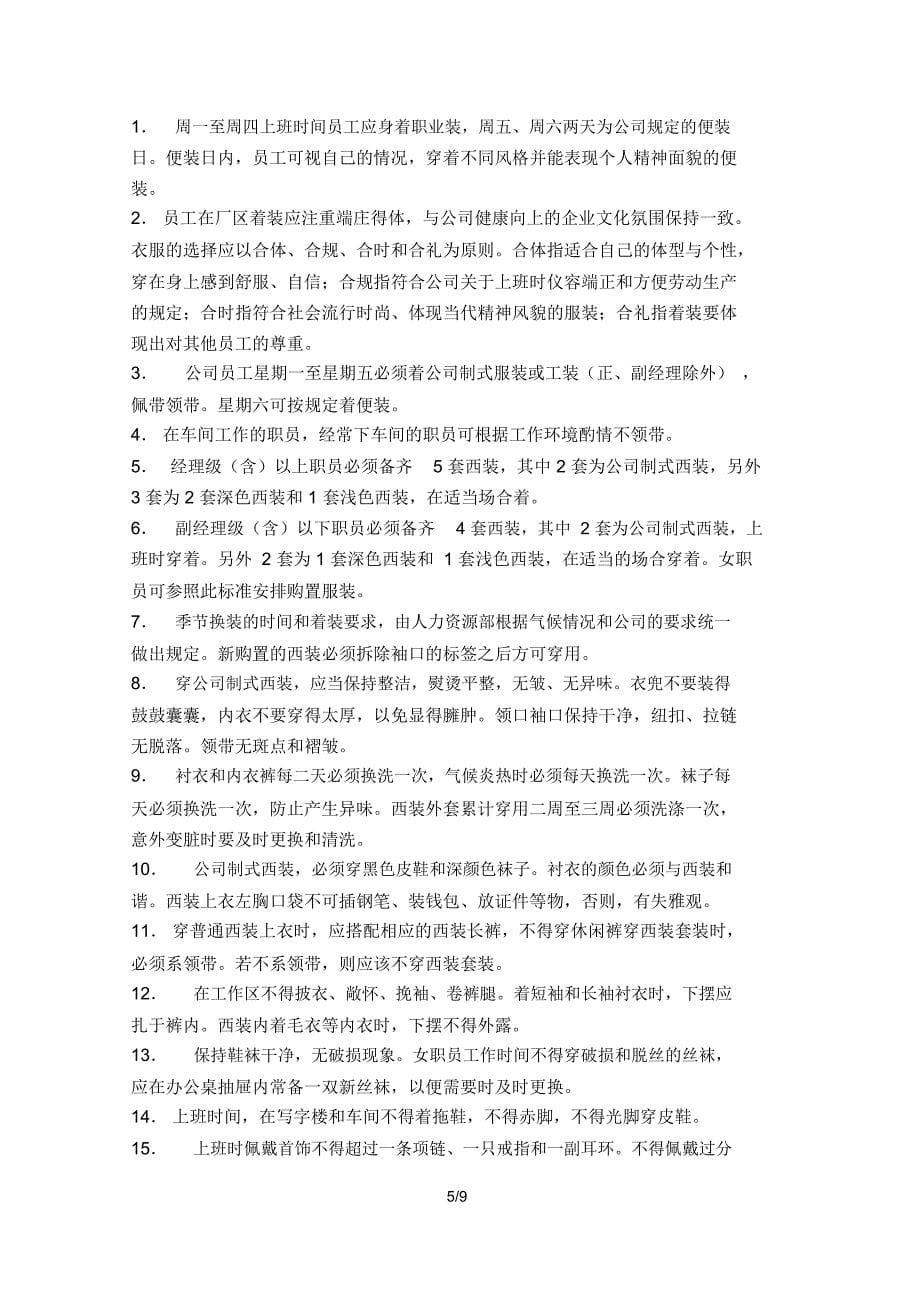 企业员工基础商务礼仪范文_第5页