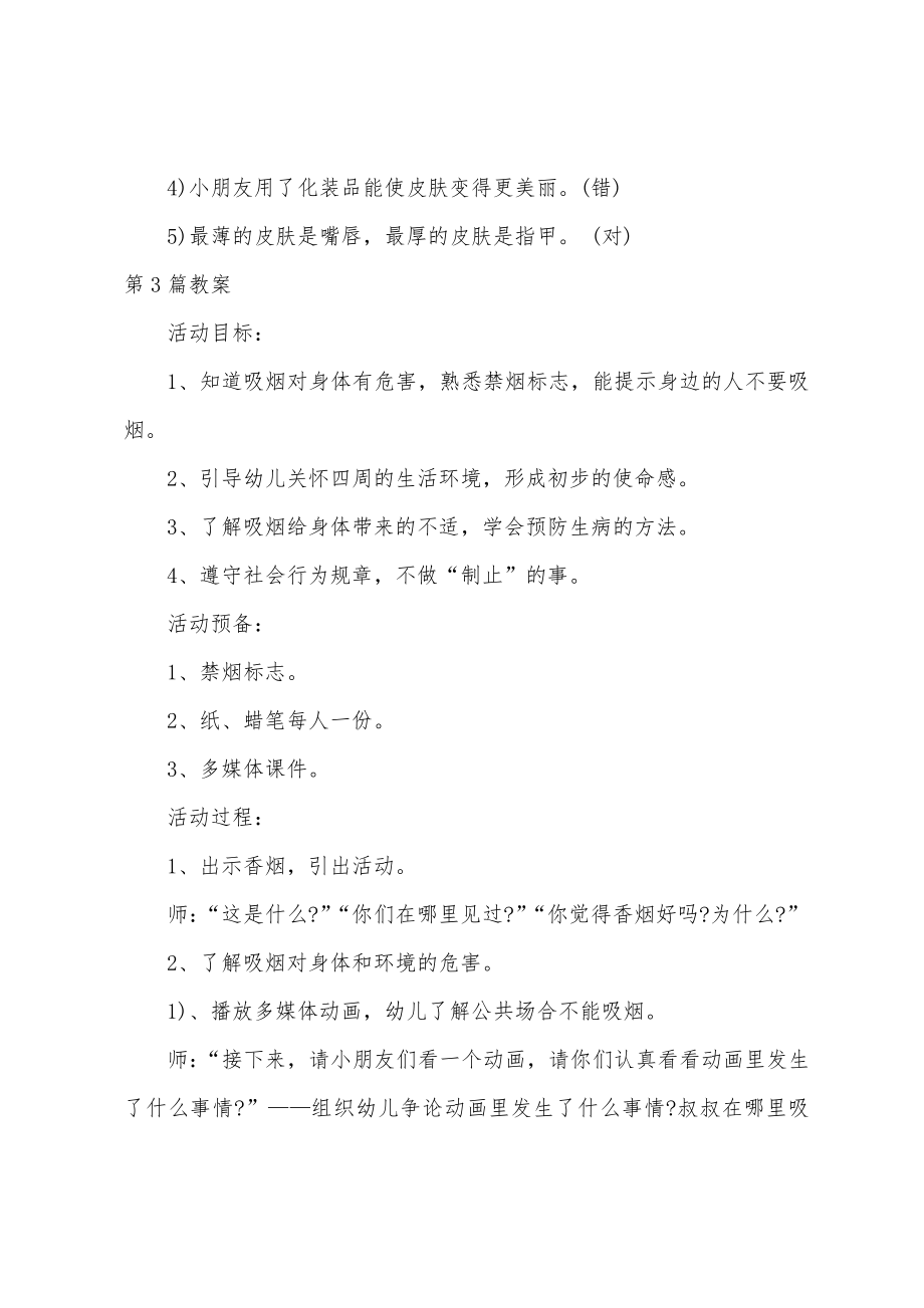 健康教案20篇大班.docx_第5页