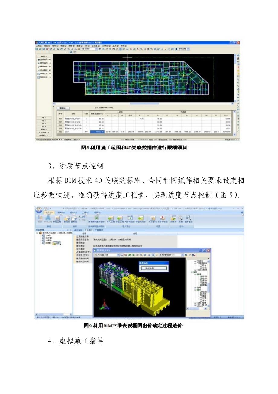 BIM在施工管理中的应用_第4页